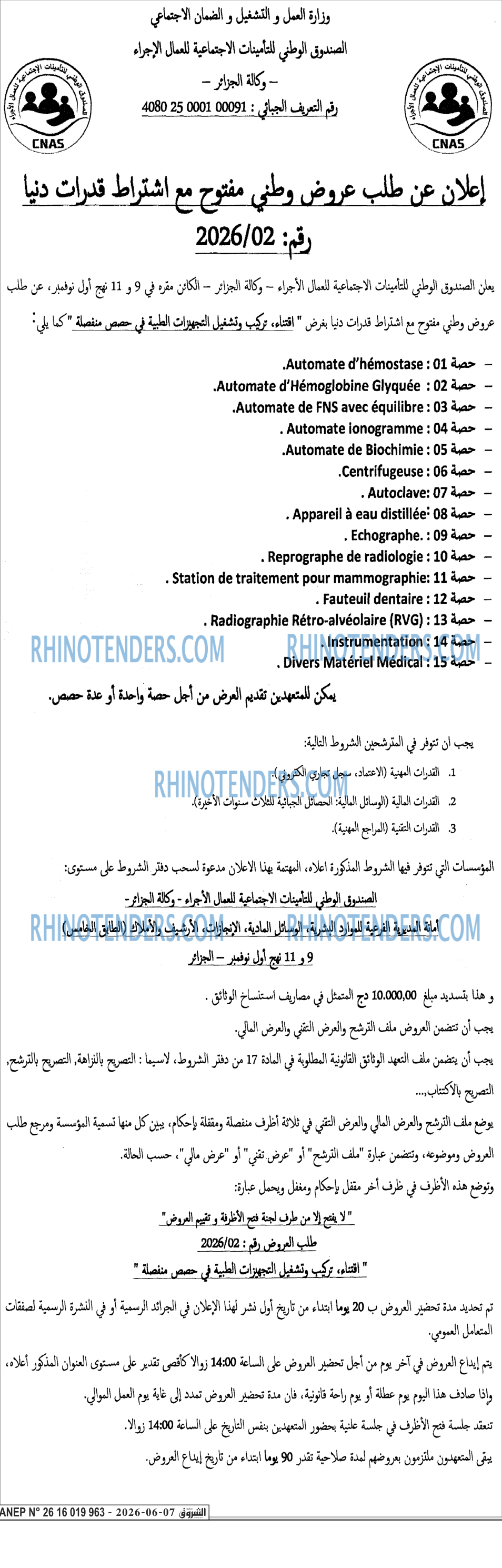 الشروق