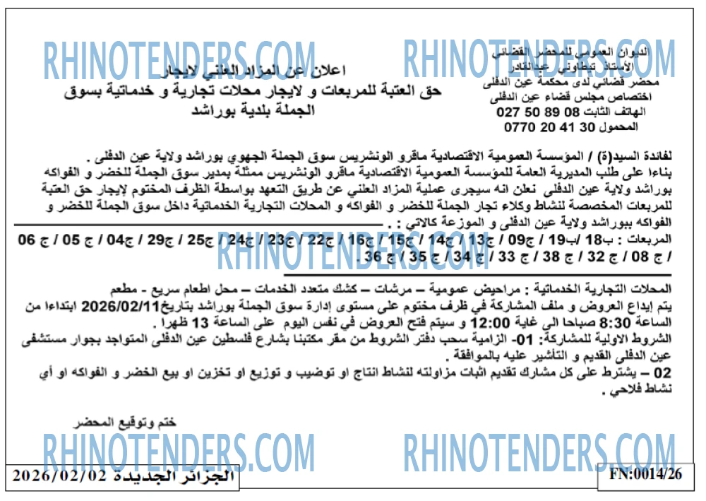 الجزائر الجديدة