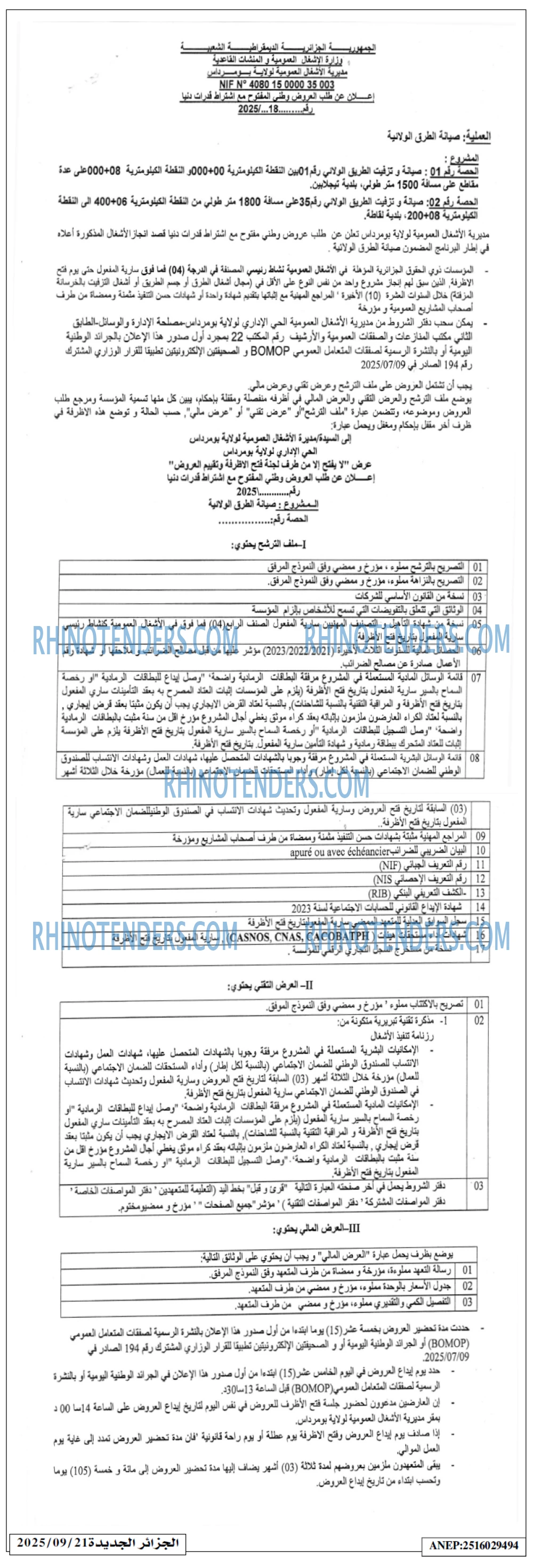 الجزائر الجديدة
