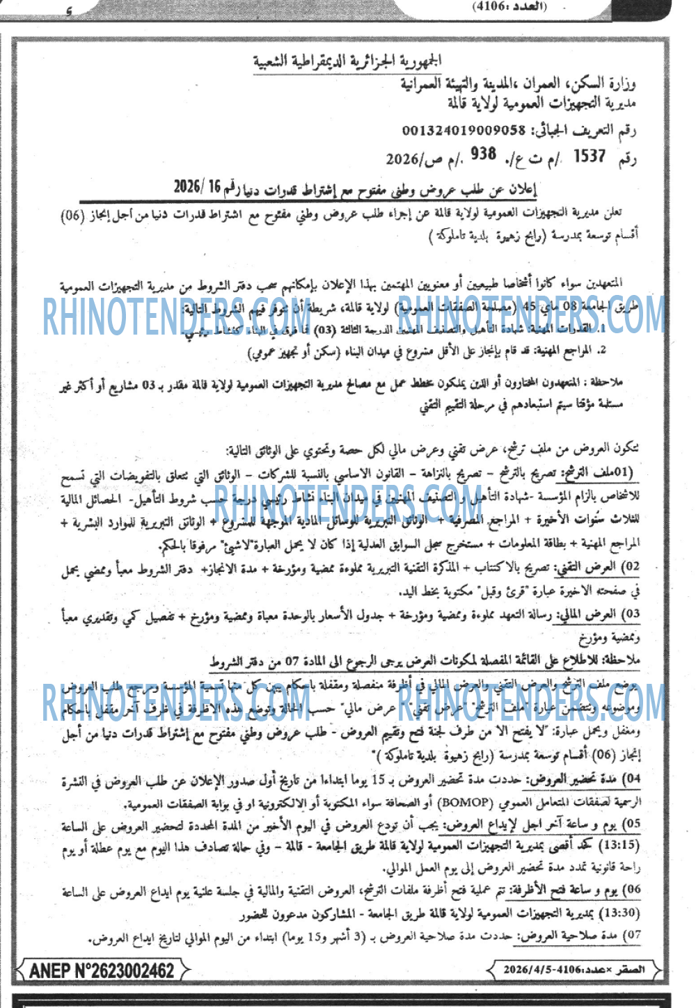 الصقر
