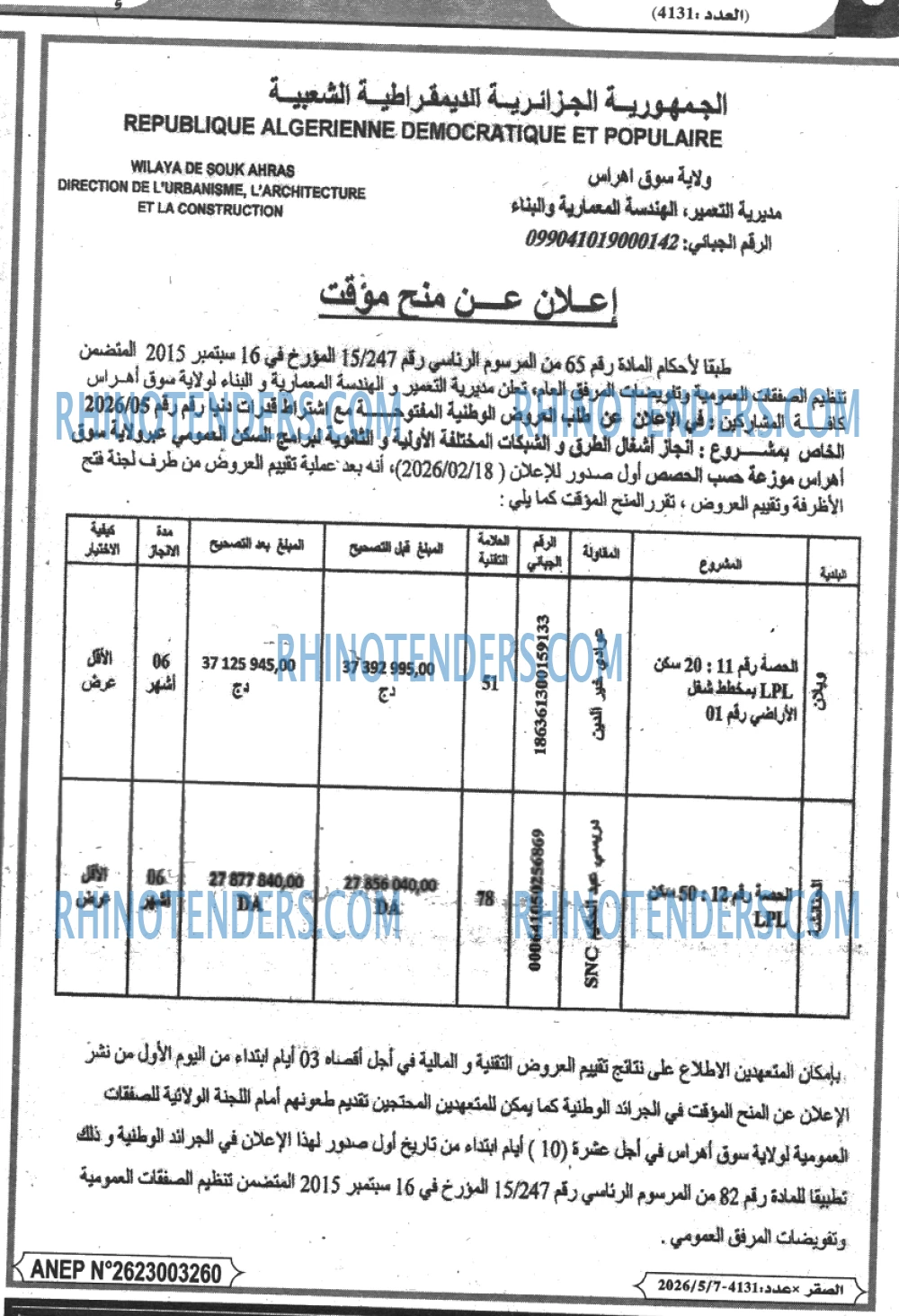 الصقر