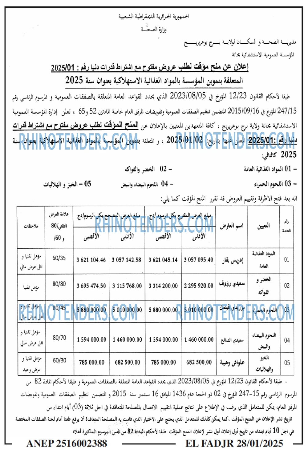 الفجر