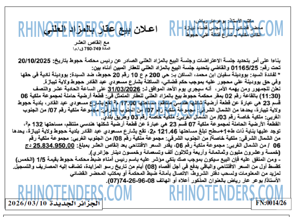 الجزائر الجديدة
