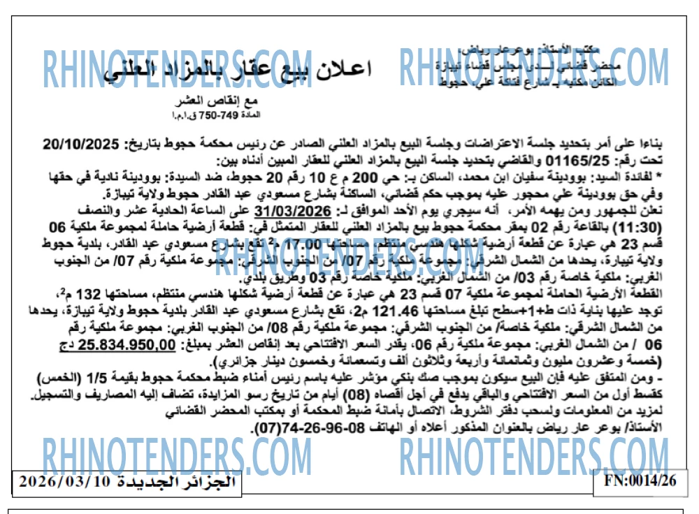 الجزائر الجديدة
