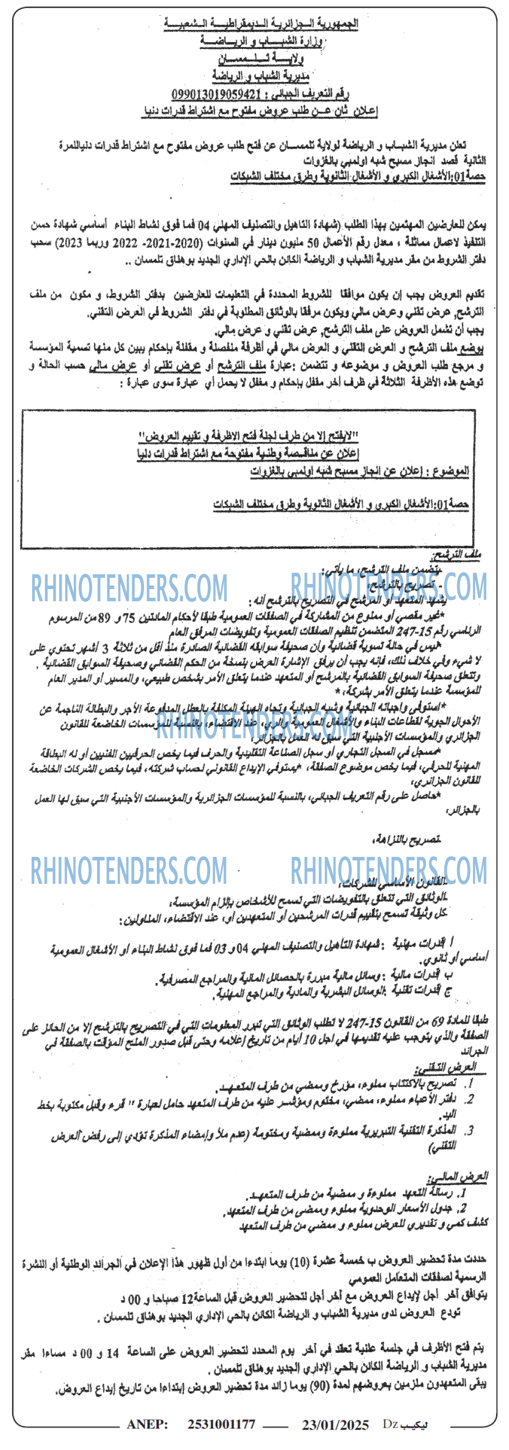 الجزائر