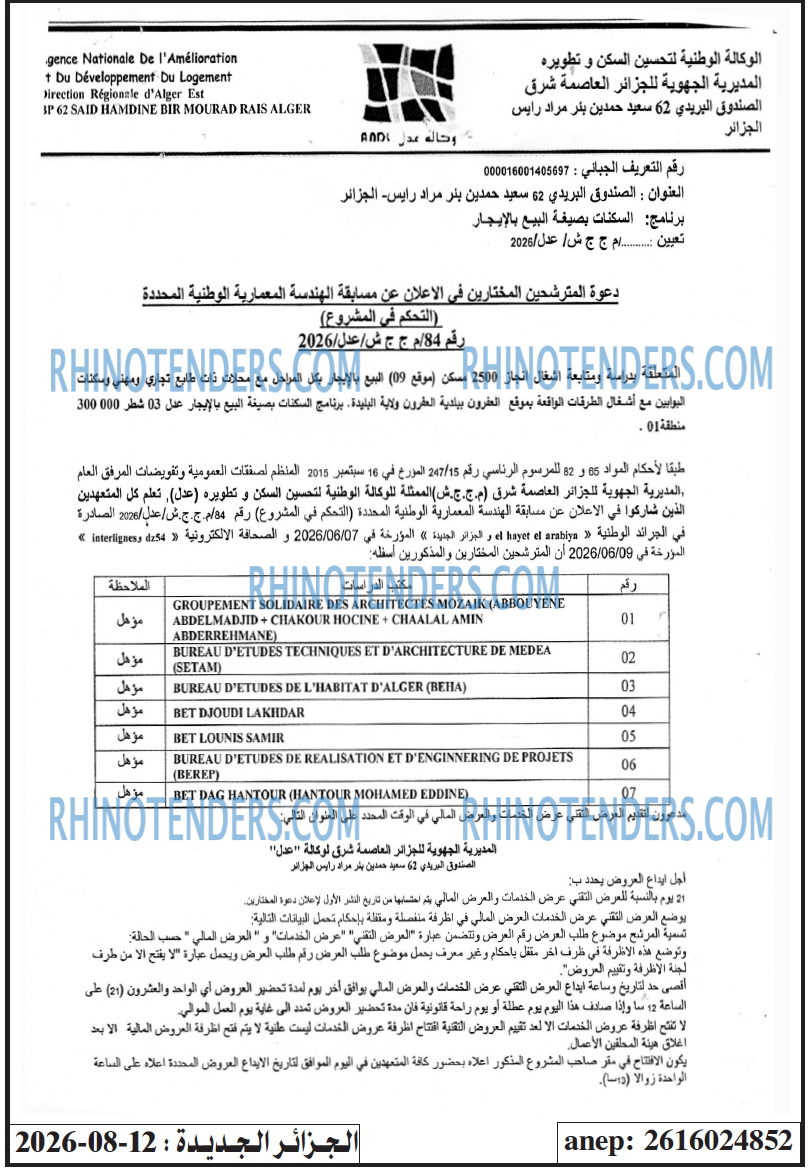 الجزائر الجديدة