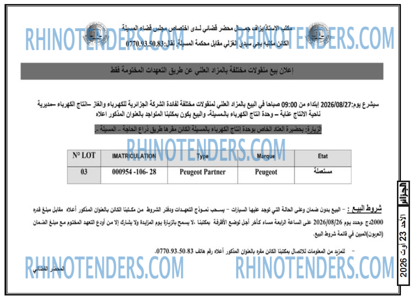 الجزائر