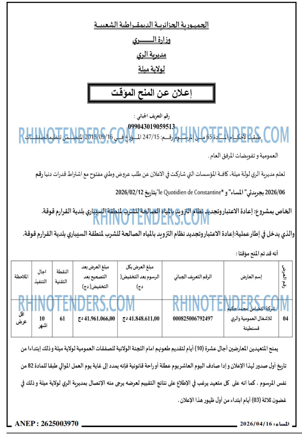 المساء