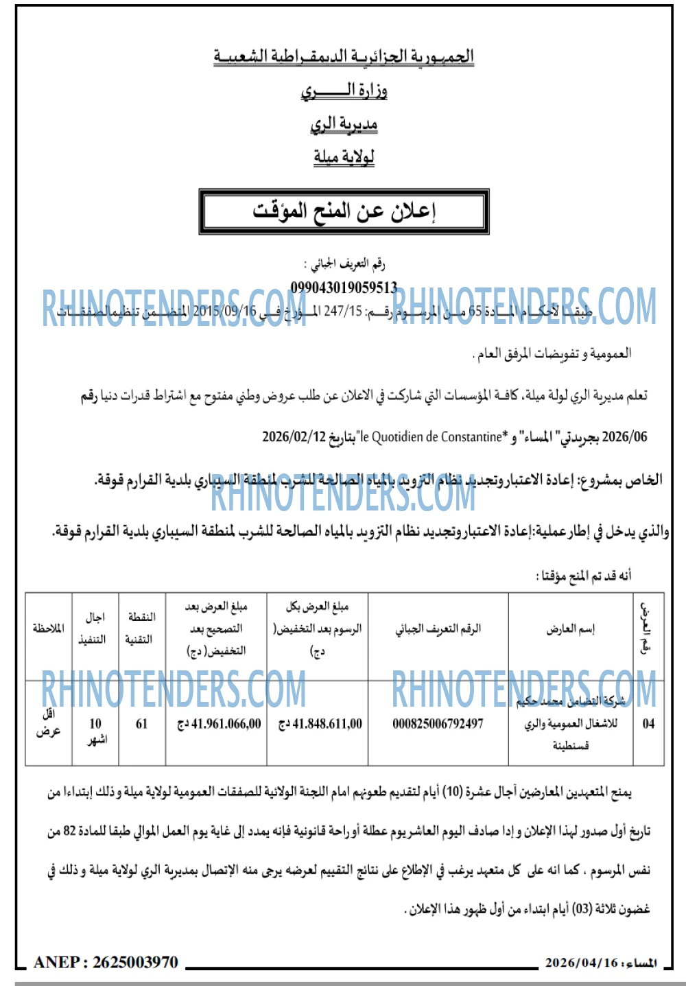 المساء