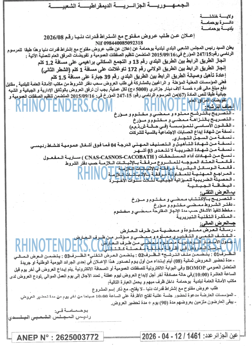 الجزائر