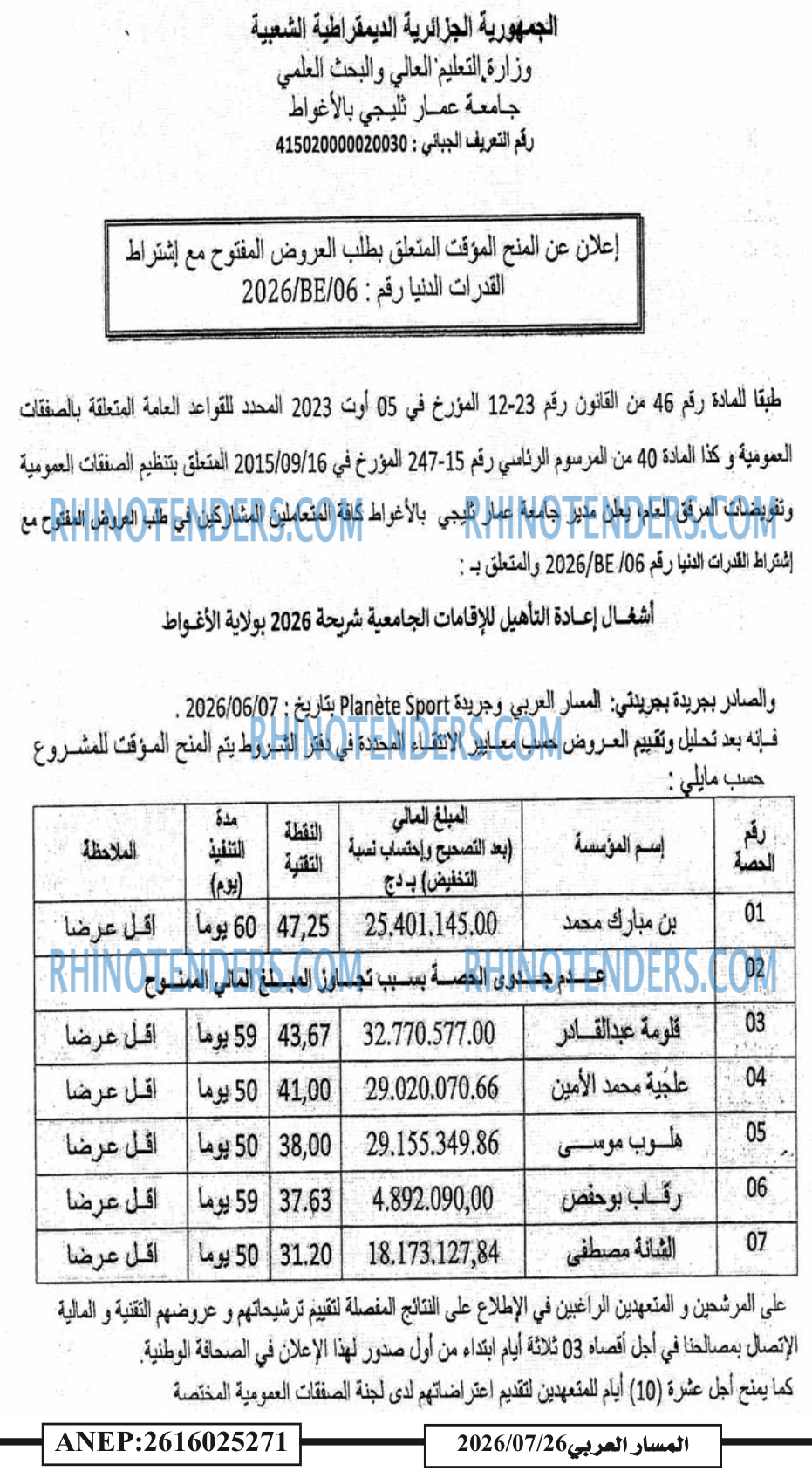 المسار العربي