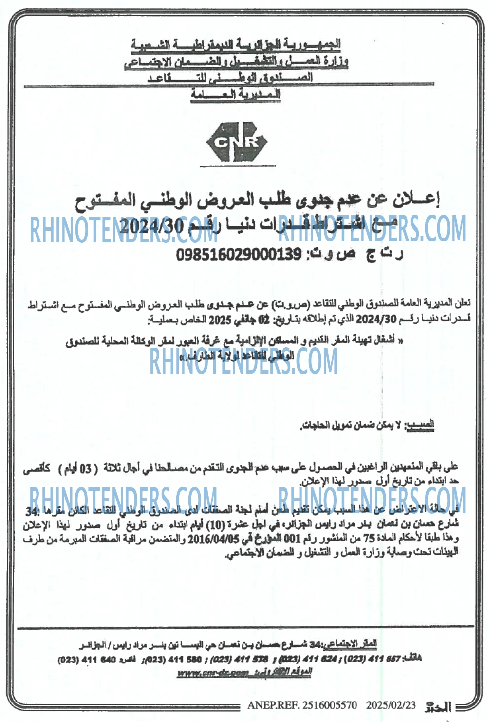 الخبر