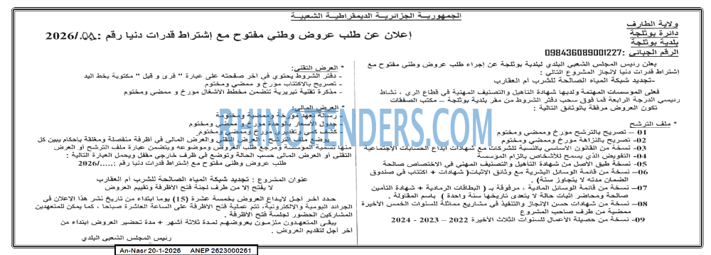 AN-NASR