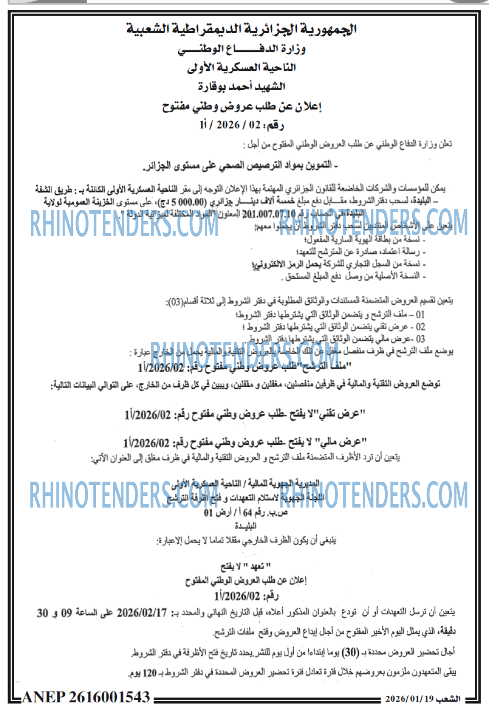 الشعب