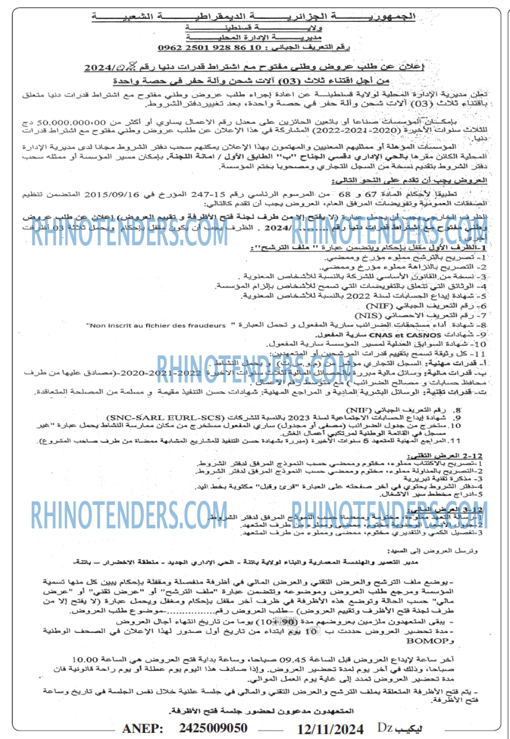 Rhinotenders