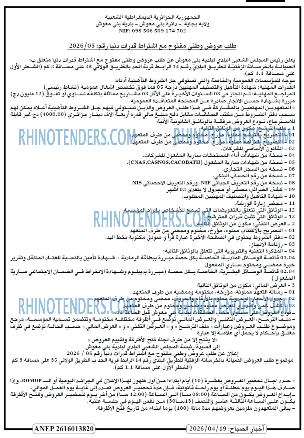 Rhinotenders