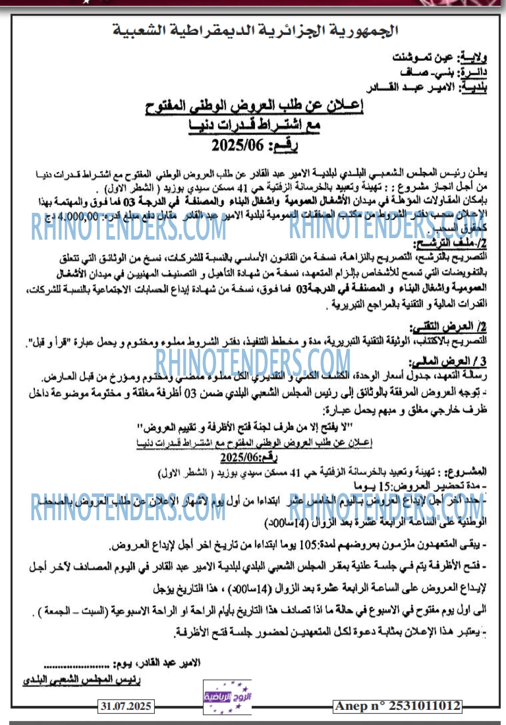 الموعد الرياضي
