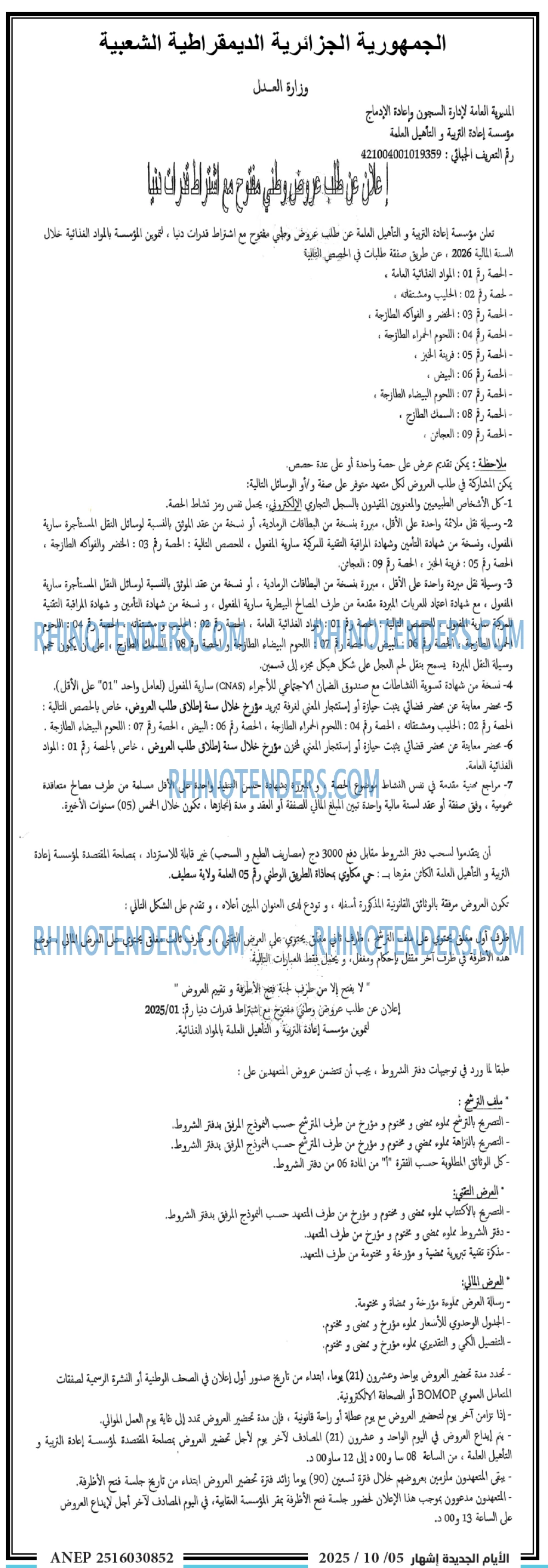الجزائر الجديدة