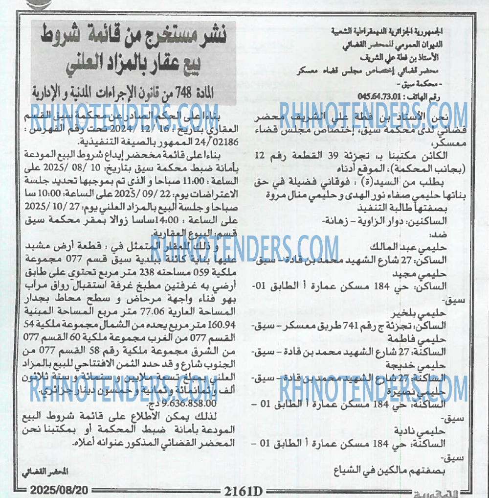 المسار