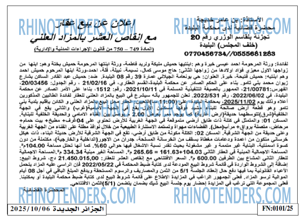 الجزائر الجديدة