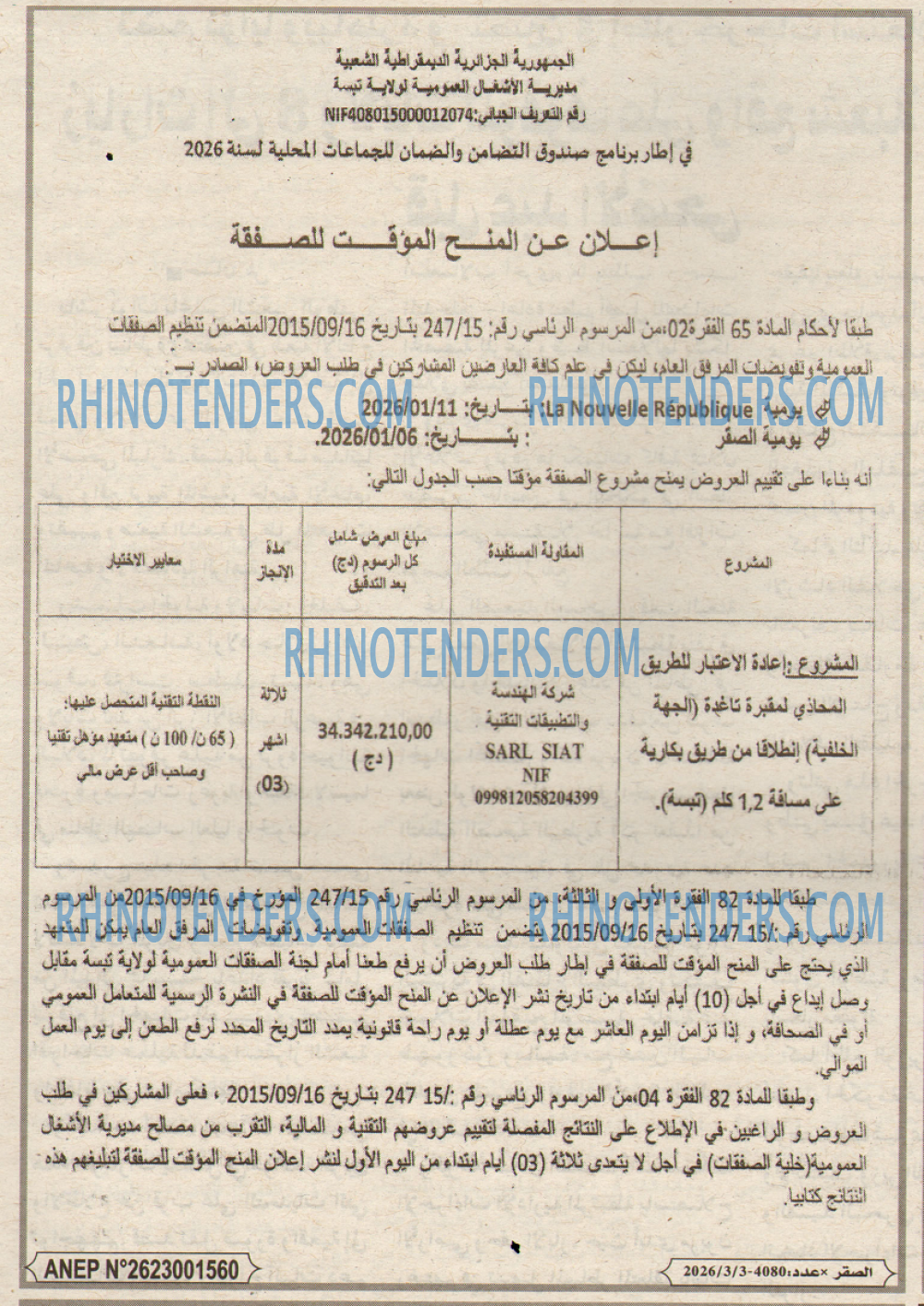 الصقر