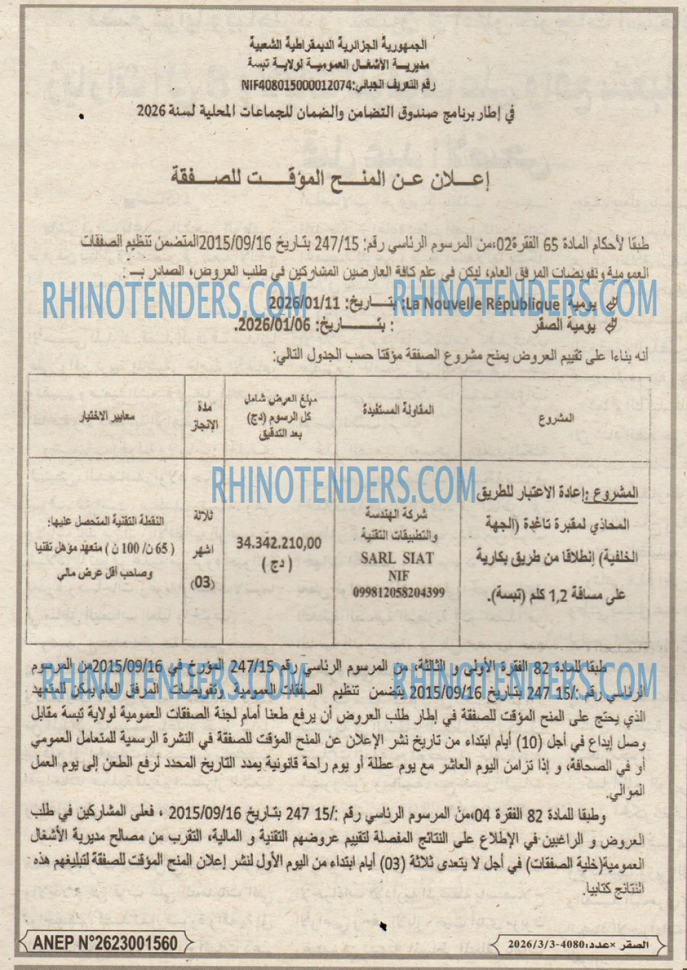 الصقر