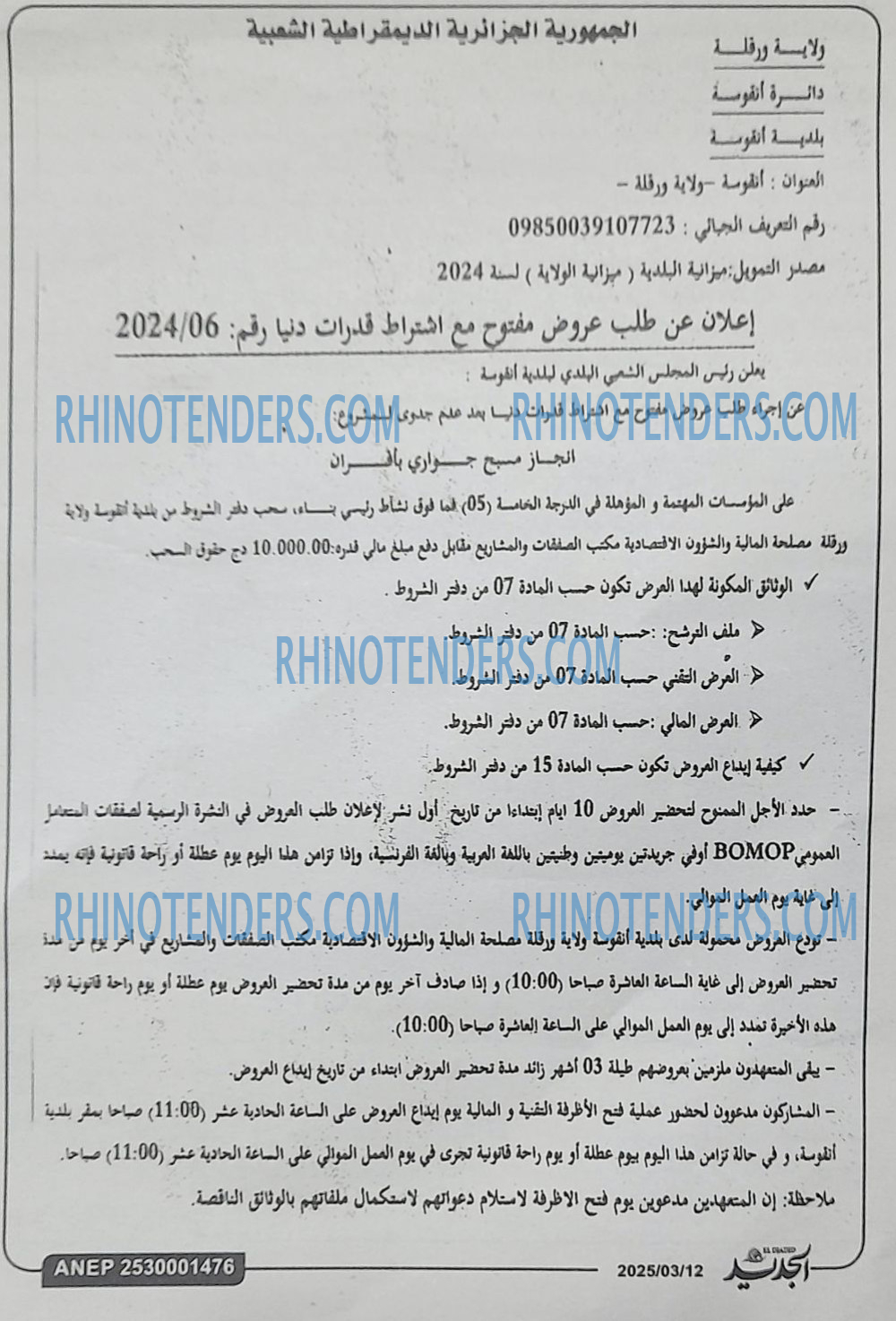 Rhinotenders