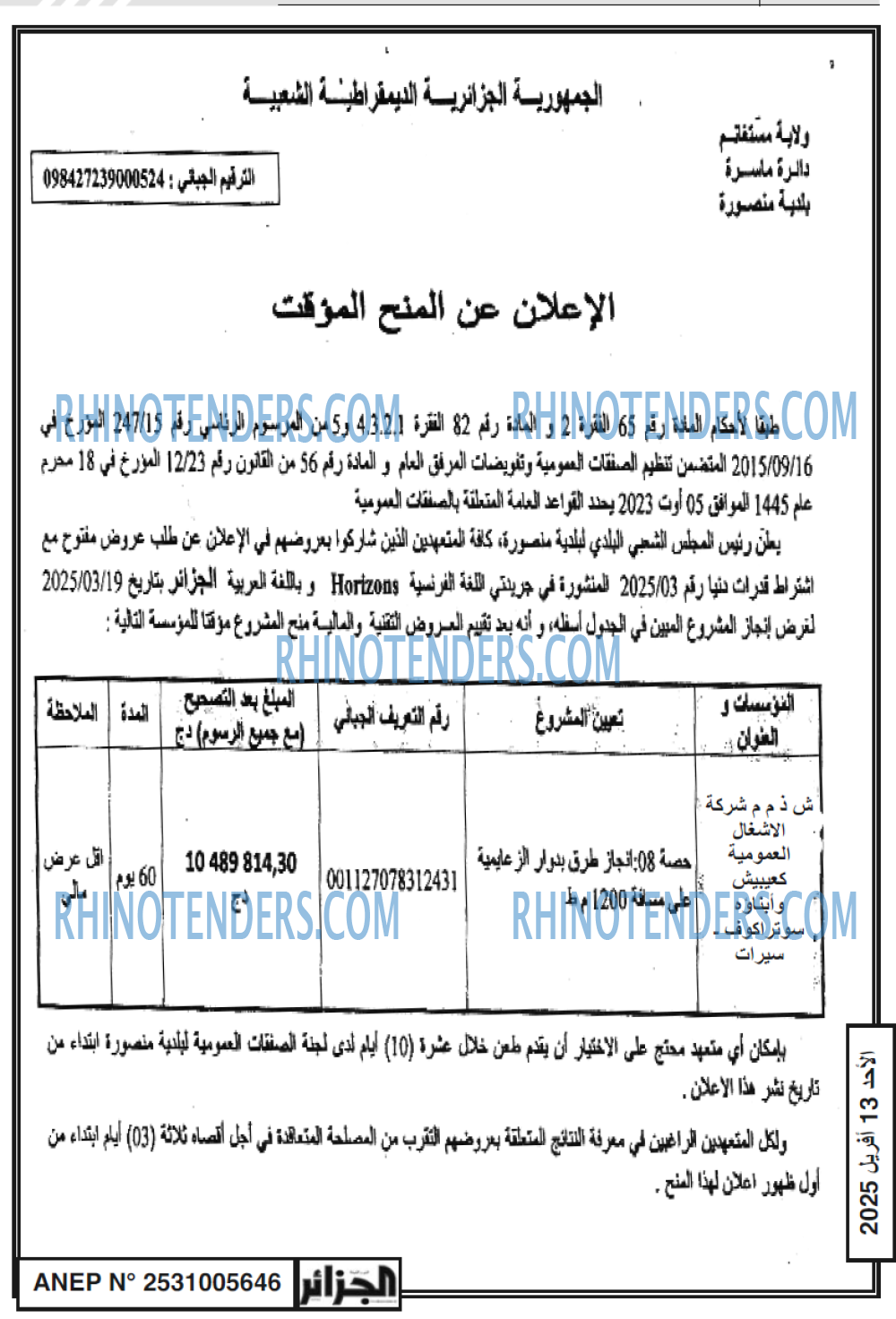 الجزائر