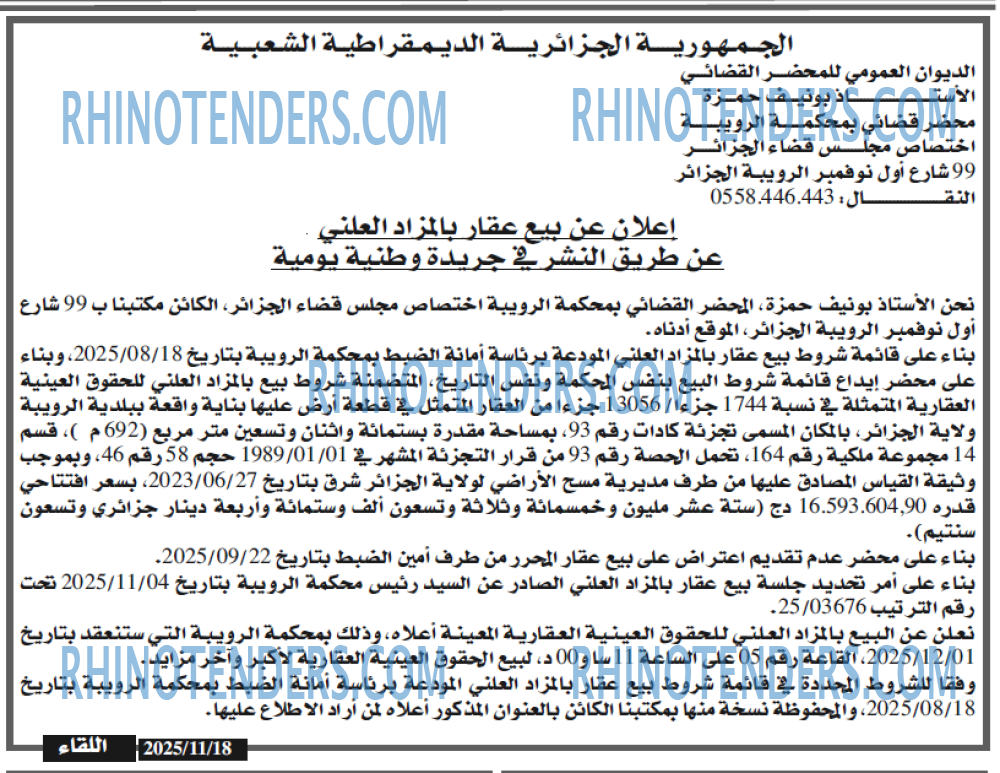 اللقاء