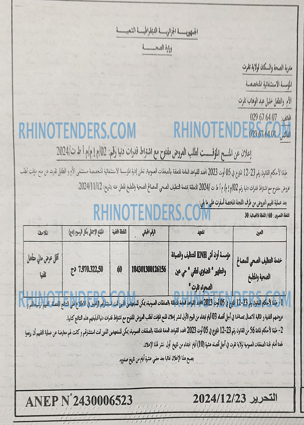 التحرير