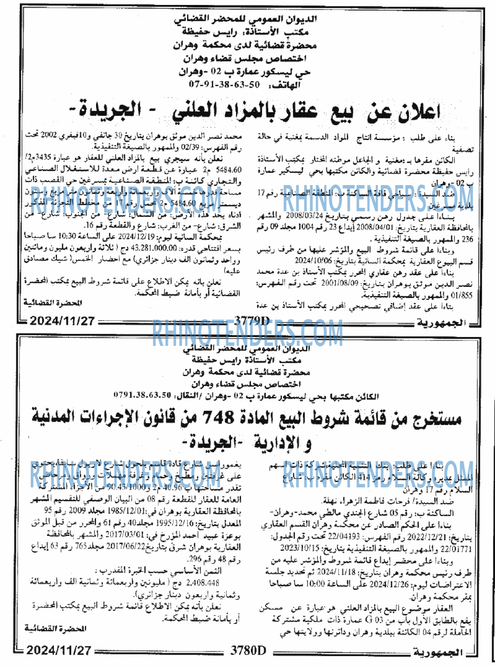 الجزائرية