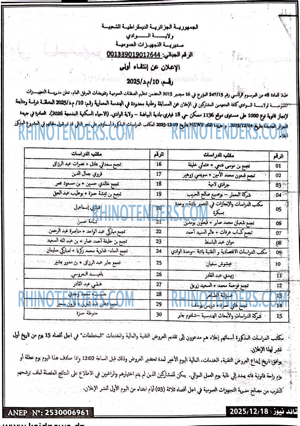 الجزائر الجديدة