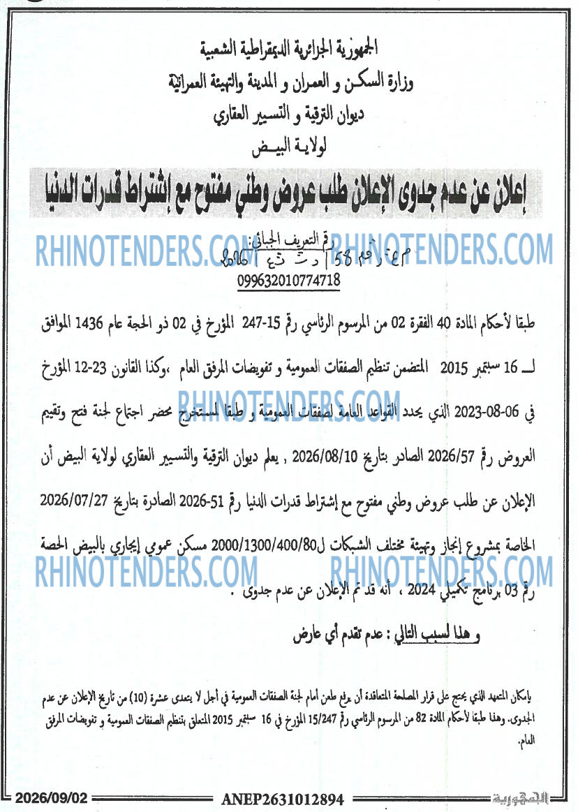 الجمهورية