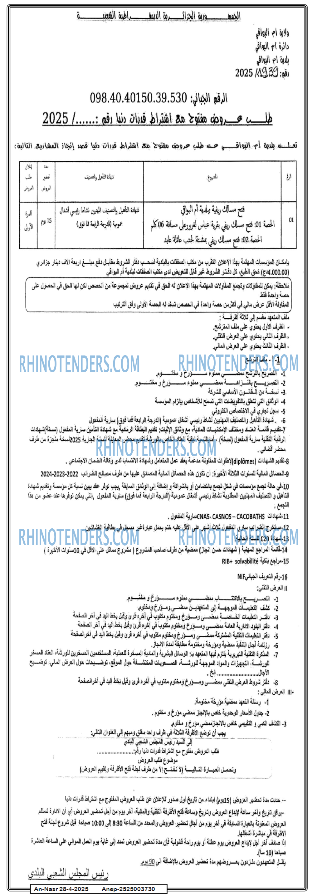 Rhinotenders