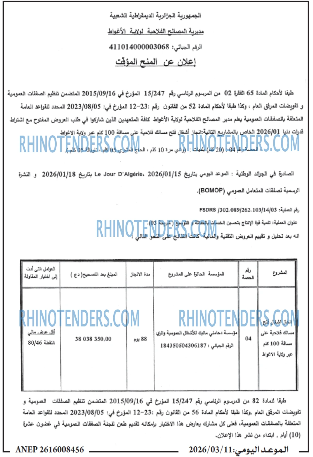 الموعد اليومي