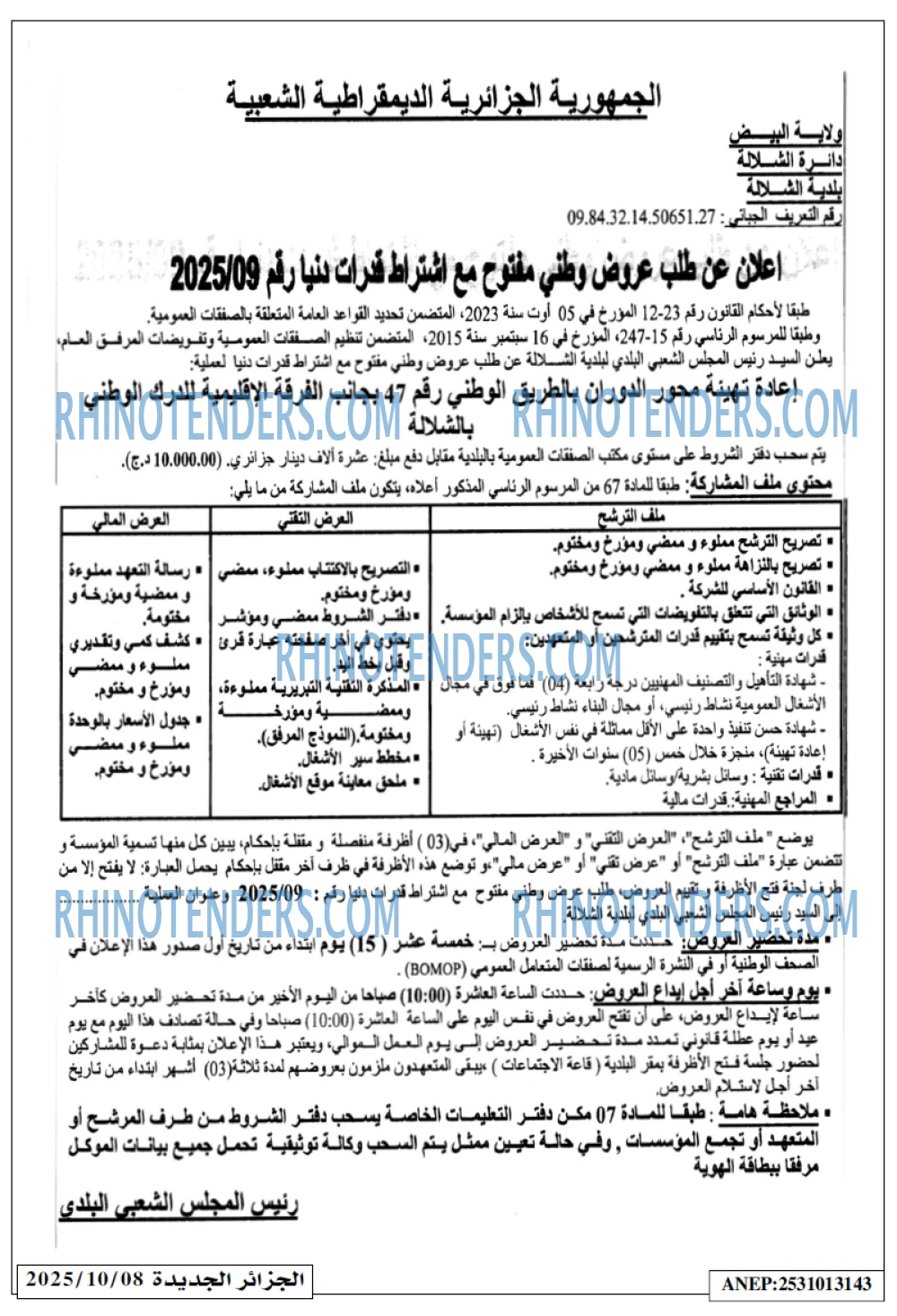 الجزائر الجديدة