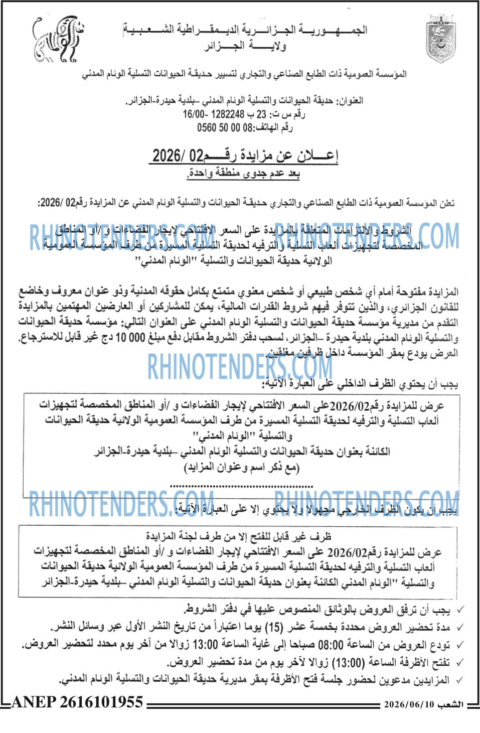 الشعب