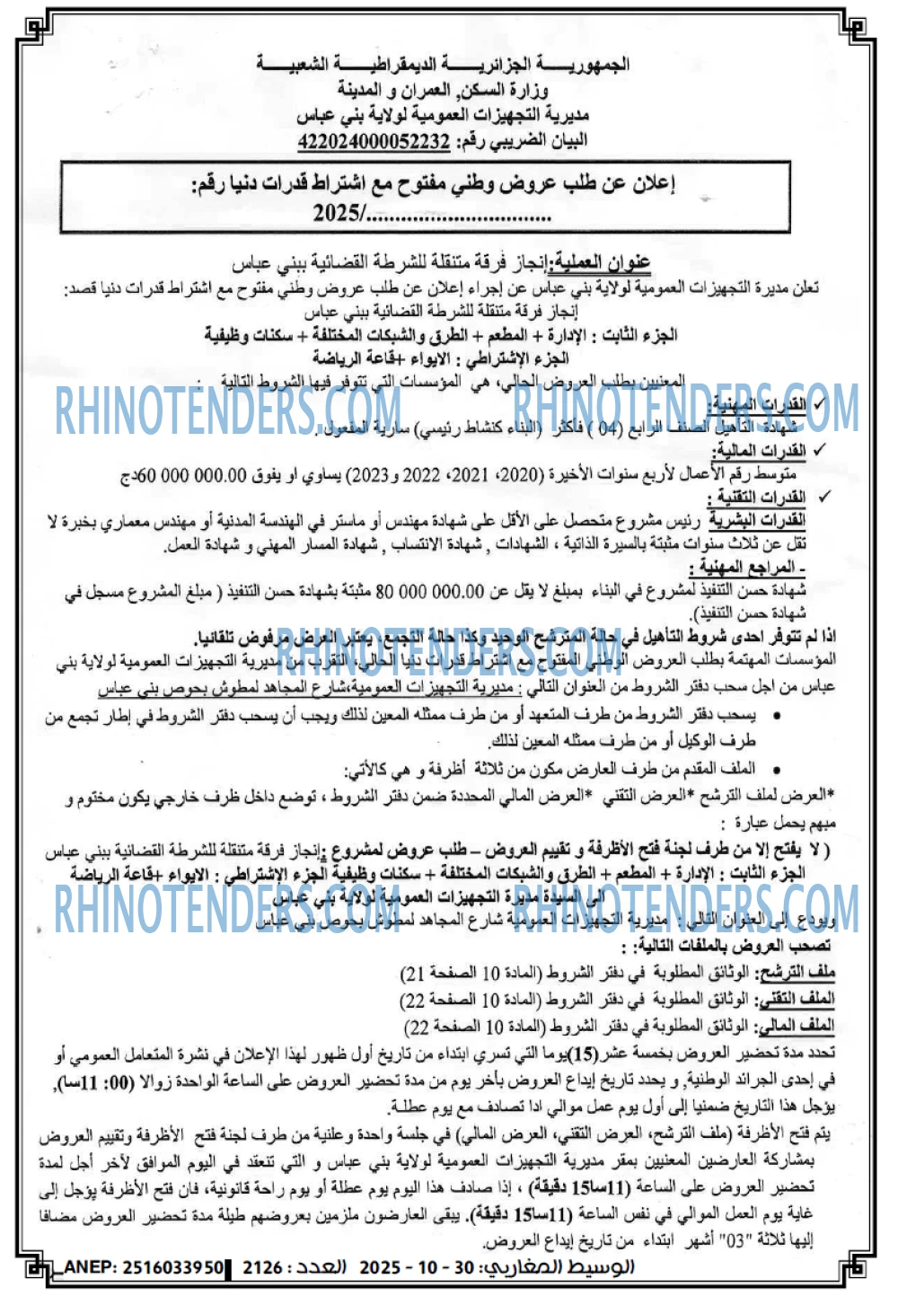 الوسيط المغاربي