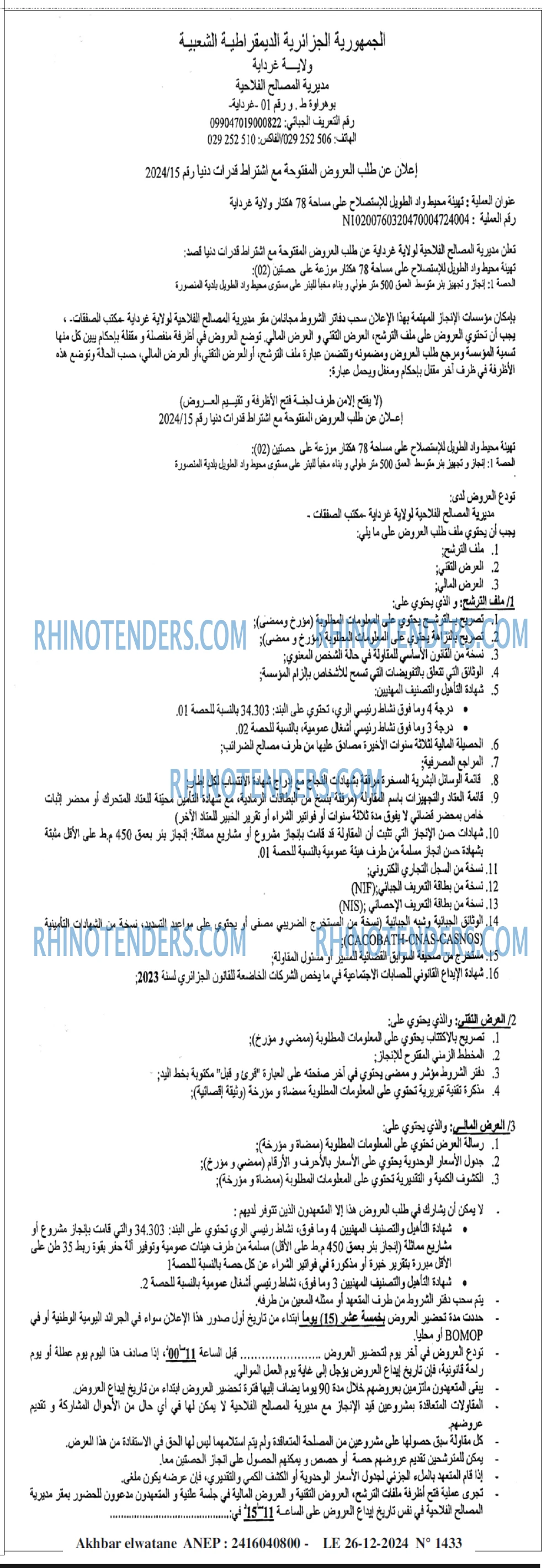 Akhbar Lwatan