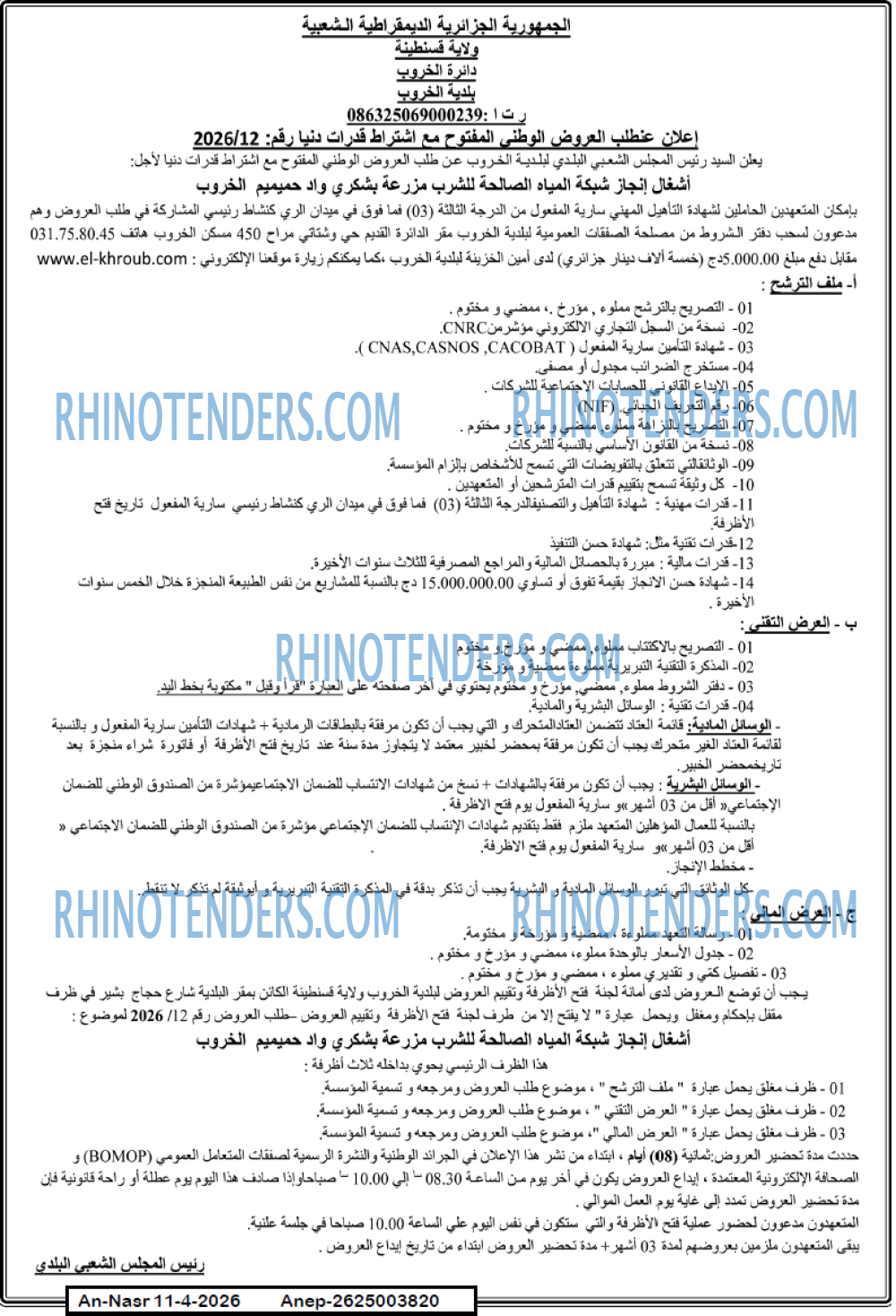 AN-NASR