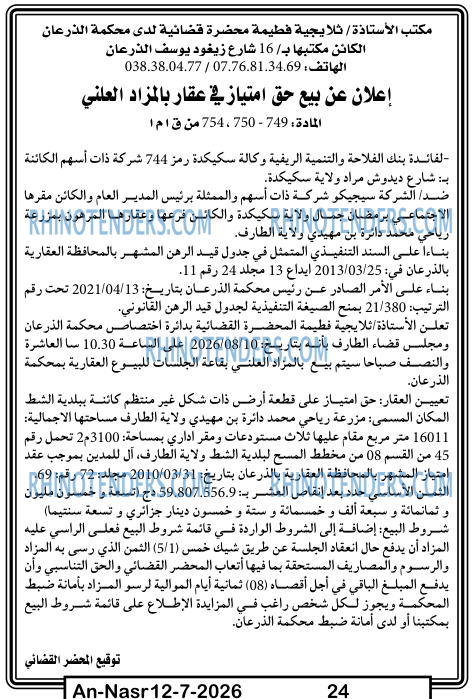 AN-NASR