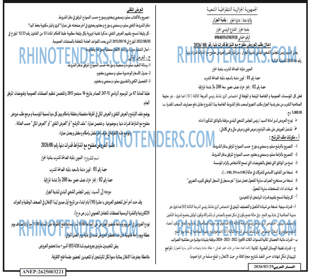 المسار العربي