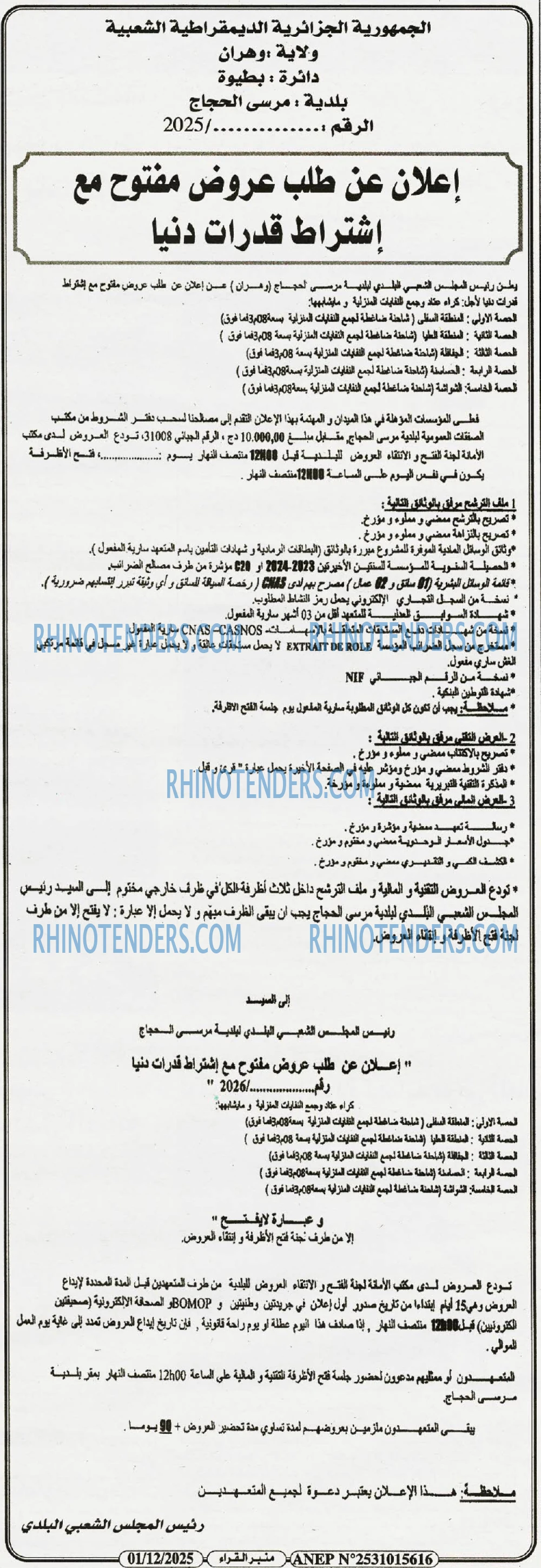 منبر القراء
