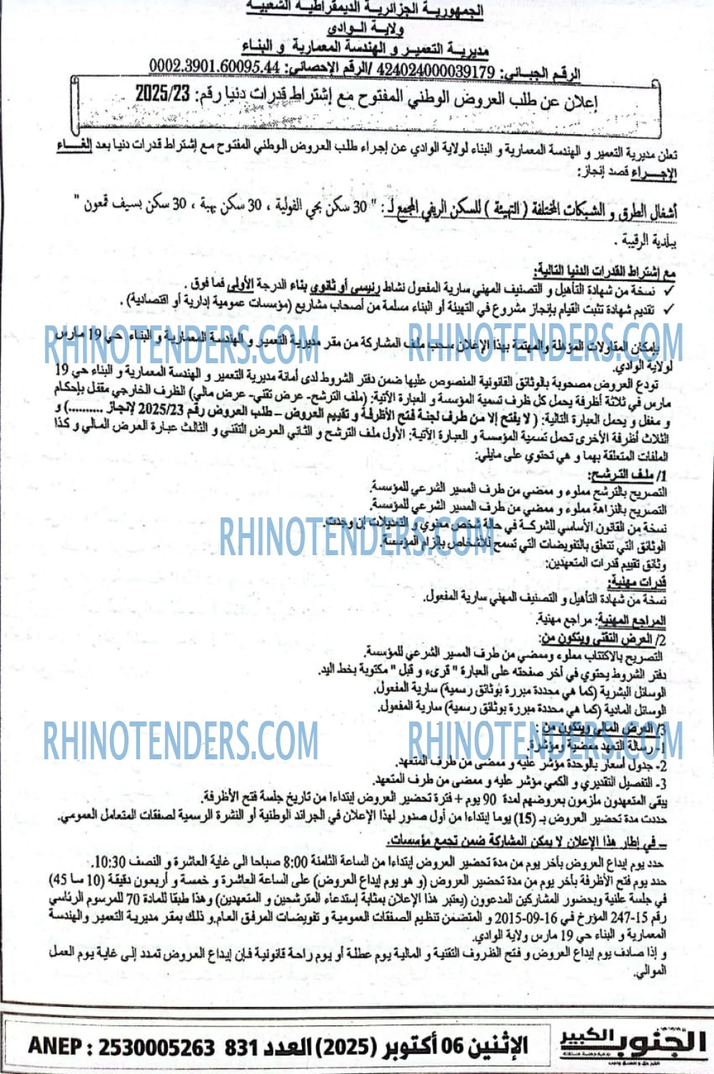 الفجر