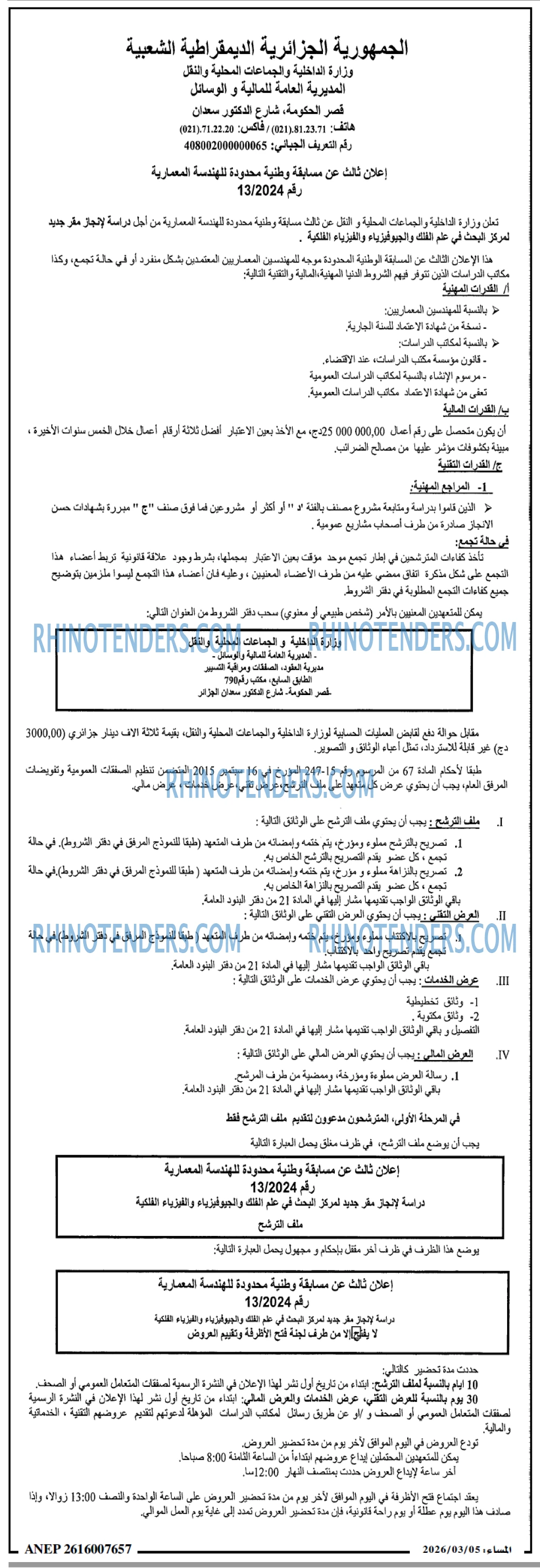 المساء