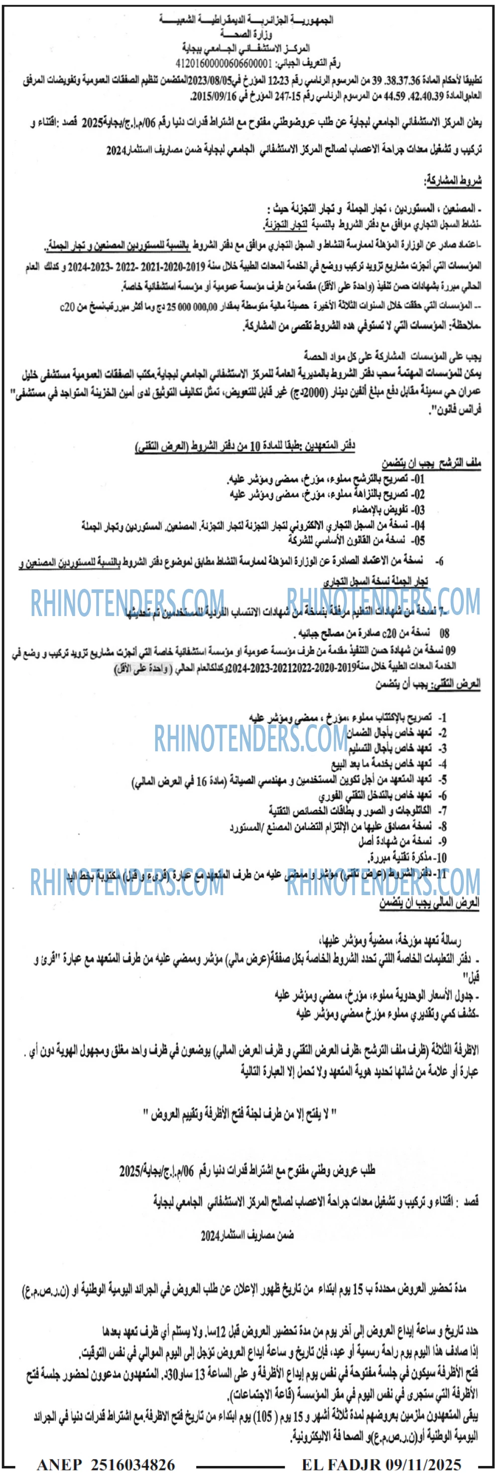 الفجر