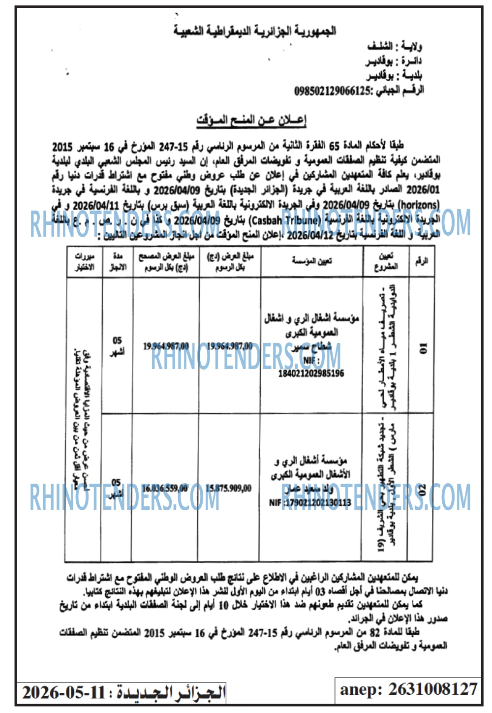 الجزائر الجديدة