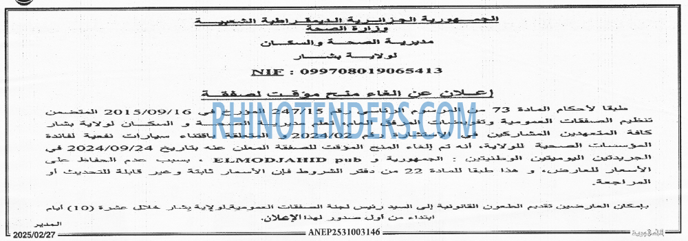 El Hayat El Arabia
