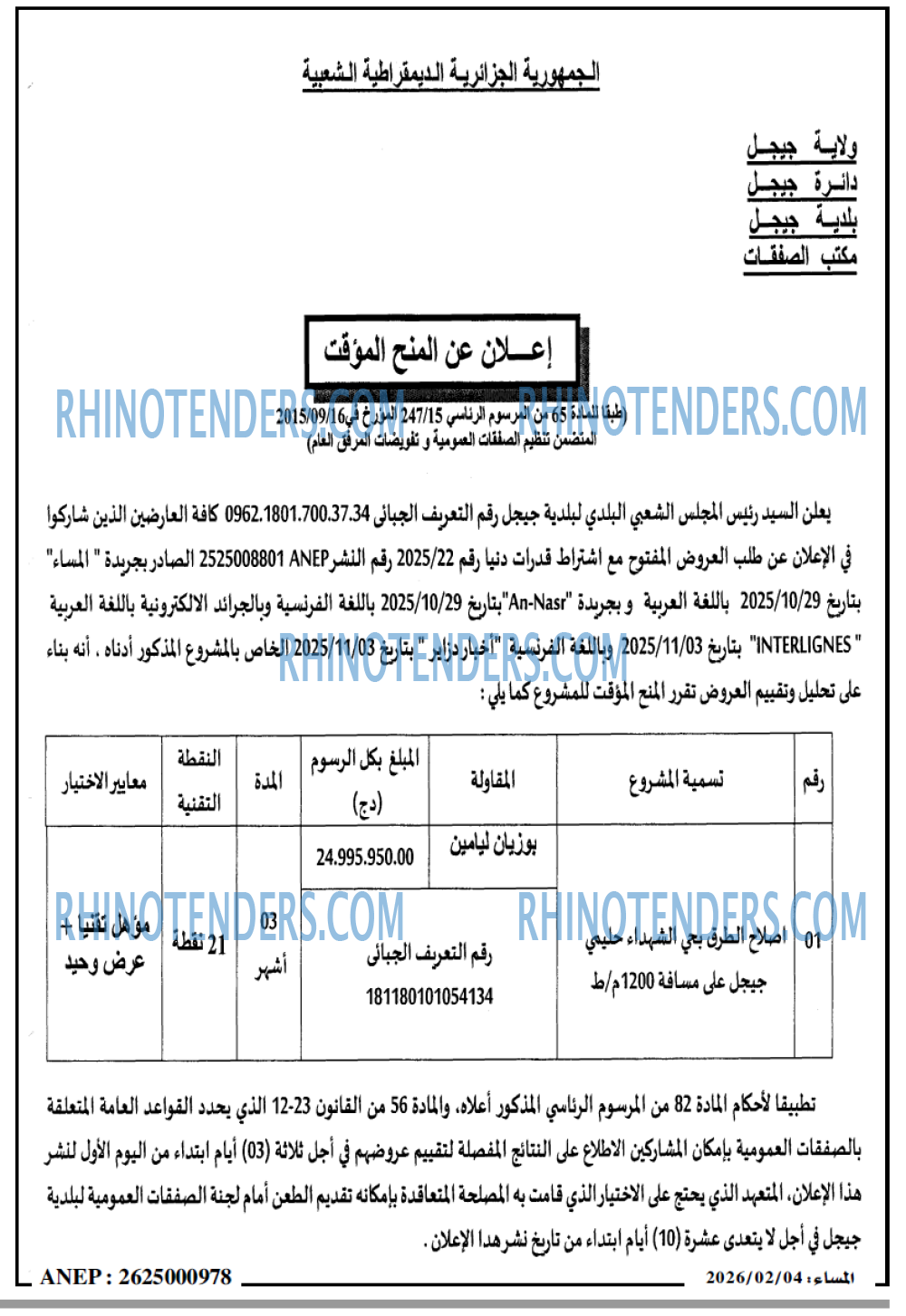 المساء