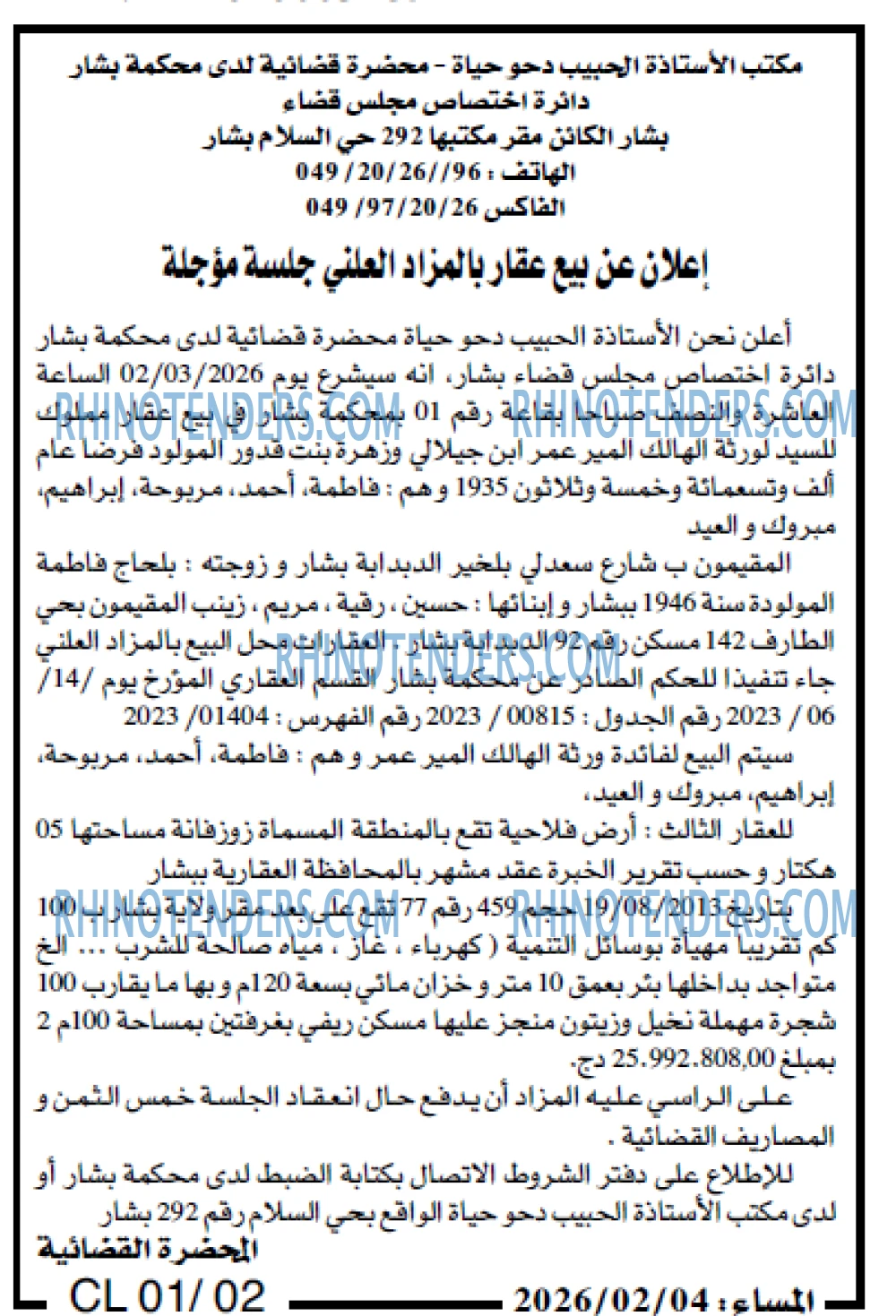 المساء